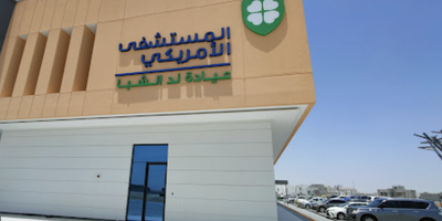 American Hospital Clinics (Nad Al Sheba)